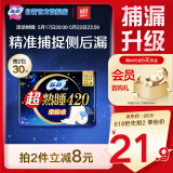 苏菲超熟睡柔棉感超长量多夜用卫生巾42cm15片姨妈巾自营官方旗舰