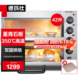 德玛仕（DEMASHI）商用电烤箱石板大型 专业烤披萨面包地瓜大烤箱 家用私房烘焙用 烤红薯机烤地瓜烤月饼 【石板烘焙款】双层烘焙丨220V