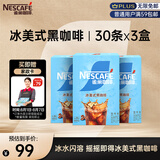 雀巢（Nestle）冰美式速溶黑咖啡粉闪溶0糖0脂*条装2g*90条
