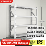信京货架仓储货架置物架超市货物架家用货架80*40*200cm