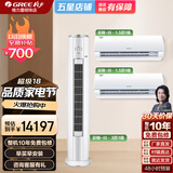 格力（GREE）空调套装【官方旗舰】云锦三代 变频冷暖 新一级能效 舒适静音节能省电 卧室挂机+客厅柜机3匹套餐 云锦Ⅲ1.5匹×2+云锦Ⅲ3匹柜机【二室一厅甄选】