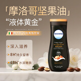 莱欧可摩洛哥坚果油身体乳250ml保湿柔嫩补水滋润意大利进口润肤乳液