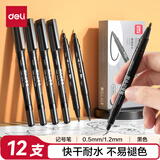 得力（deli）0.5mm/1.2mm小双头记号笔签字笔 勾线笔会议笔马克笔儿童学生 12支/盒 黑色 6823