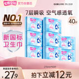七度空间优雅系列 棉柔超薄 夜用卫生巾275mm*40片【 品牌直供 安心品质】