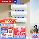 格力（GREE）新能效WIFI 自清洁 新升级云锦畅销款系列柜挂空调组合套装 壁挂式立式家用客厅卧室空调套餐 【三室】大1匹云锦+1.5匹云锦*2台