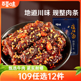 百草味夜伴小卤麻辣牛肉60g 休闲零食肉类零食四川网红小吃冷吃解馋
