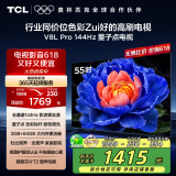 TCL电视 55V8L Pro 55英寸 144Hz高刷 QLED量子点 3GB+64GB大内存 4K DeepSeek AI电视 国家补贴20%