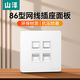 山泽 网线网口网络面板 通用超五/六/七类模块加厚86型面板 适用电脑房间网络插座 四位 WAN-88