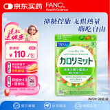 FANCL HealthScience热控片 桑叶壳聚糖茶花天然提取 高效控糖抑脂无惧热量 90片/袋