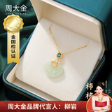 周大金 CHOW TAI KING正品福袋项链女士轻奢玉石吊坠高级感情人节礼物送女朋友生日礼物 和田玉柿柿如意项链【顺丰+刻字