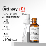 THE ORDINARY2%熊果苷透明质酸精华提亮补水亮肤精华液美肤小白瓶30ml