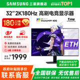 三星SAMSUNG 玄龙骑士G5 32英寸 2K 165HZ  曲面电竞游戏高刷显示器快速液晶1MS响应HDR10直面显示屏 32’2K’180【S32DG502EC无忧服务】 全国联保 | 180天