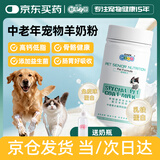 新宠之康 中老年犬猫高钙低脂狗狗猫咪羊奶粉500g宠物营养补充