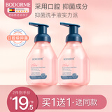 贝德美（bodcrme）儿童洗手液宝宝专用泡沫婴儿抑菌便携家用按压清洁400ml*2瓶 【实力抑菌】抑菌洗手液400ml*2