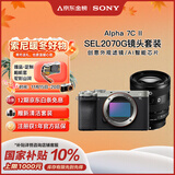 索尼（SONY）【保价11.11】Alpha 7C II 新一代全画幅微单相机 AI智能芯片 银色+SEL2070G超广角镜头套装