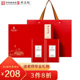 天之红祁门红茶祁红毛峰茶叶礼盒装特一级250g谢师礼送老师毕业礼物