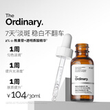 THE ORDINARY2%熊果苷透明质酸精华提亮补水亮肤精华液美肤小白瓶30ml