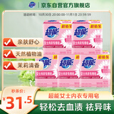超能 女士内衣皂 茉莉清香 101g*2块*5组 除菌 洗衣皂 安全祛异味