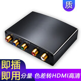 睿稳 色差分量线转高清YPBPR色差转HDMI转换器PS2 WII游戏机色差转高清显示器电视机 转换器