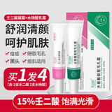 芙诗婷壬二酸15%凝胶和水杨酸细致毛孔霜凝露痘肌套装黑头闭口粉刺软膏 【壬二酸*2+水杨酸*2】
