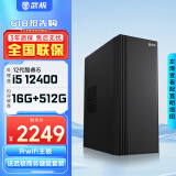 武极 商智 酷睿13代i5 13400企业采购迷你办公设计商用家用台式电脑游戏主机整机DIY组装机 【JD物流】12400+16G+512G丨配置三