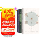 格非：江南三部曲 精装典藏 获茅盾文学奖 全3册 含《人面桃花》《山河入梦》《春尽江南》 小说