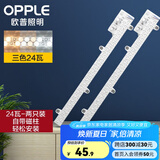欧普LED吸顶灯客厅灯改造灯板长条灯泡灯管灯条灯芯灯盘替换灯条 内含两支【55-125cm适用三色48W