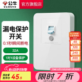 公牛（BULL）漏电保护开关GTP系列 86型暗装墙壁开关插座面板 大功率漏保开关 32A大功率漏保开关