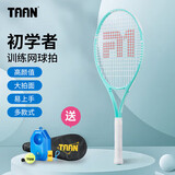 TAAN泰昂网球拍铝合金成人专业初学者单拍套餐TC-10 白绿色