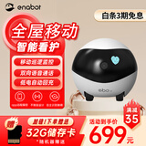 enabot EBO SE 全屋移动监控摄像头 远程遥控家用电子安防监控 智能家居老人小孩宠物摄像头 ebo机器人