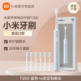 小米电动牙刷成人T200声波全自动抗菌软毛新年生日礼物学生情侣套装送男款女款 T200-蓝色+6支定制刷头