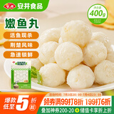 安井 活鱼现杀嫩鱼丸 400g 鱼糜含量65% 火锅食材麻辣烫关东煮丸料
