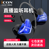 艾肯 SCAN7直播专业监听耳机长线入耳式耳塞手机电脑K歌高保真HIFI主播录音乐专用 SCAN7蓝色