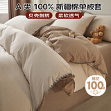 艾薇 A类全棉贝壳边刺绣双人被套单件家用纯棉被罩200*230cm 秘境奶咖