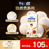 MOONY尤妮佳皇家拉拉裤XL38片(12-22kg)尿不湿