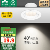 雷士（NVC） led射灯防眩铝材筒灯天花灯服装店背景墙展厅嵌入式孔灯走廊灯 力荐-5W三色 漆白 开孔75-85mm