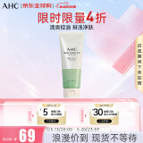 AHC洗颜泥洗面奶150ml氨基酸女控油祛痘去黑头 520礼物