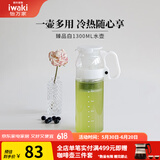 怡万家（iwaki）冷水壶茶具耐热玻璃凉水壶家用大容量玻璃杯果汁壶 【汉玉白】店长力荐1.3L