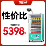 盛马自动售货机24小时扫码无人售卖机饮料售卖机 扫码刷脸 酒店宾馆自助售卖机 60货道8寸屏风冷+刷脸支付+整机监控