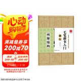 华夏万卷毛笔楷书入门描红毛边纸 初学者间架结构4开/40张 28米字格毛笔入门书法专用教程纸