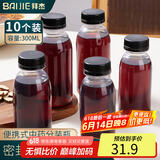 拜杰中药分装瓶耐高温密封罐分装瓶食品级奶茶瓶空瓶子300ml 10只装