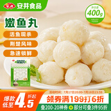 安井 活鱼现杀嫩鱼丸 400g 鱼糜含量65% 火锅食材麻辣烫关东煮丸料