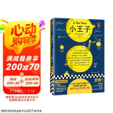 小王子（全新！赠漫画册！138页附加值！我们整理了关于《小王子》的一切！）（三个圈经典文库） 小说