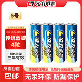 传统蓝碳电池5号AAA碳性电池凌力干电池适用儿童玩具/血压计血糖仪/挂钟/键盘鼠标/遥控器无汞环保 5号AA【4粒】