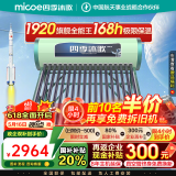 四季沐歌2025新款大容量飞天太阳能热水器全自动上水配智能仪表电加热家用 双升级20管195L