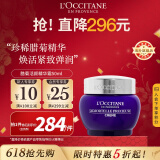 欧舒丹（L'OCCITANE）蜡菊活颜精华霜50ml提拉紧致滋润面霜官方直售母亲节礼物