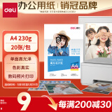 得力（deli）A4 230g高光面照片纸 相片打印纸 20张/包 11825