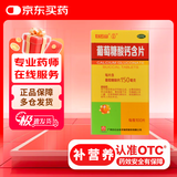 白云山 葡萄糖酸钙含片100片 成人儿童钙片妊娠哺乳期妇女中老年人补钙 骨质疏松手足抽搐佝偻病OTC