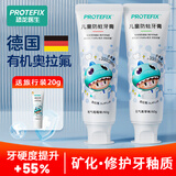 恐龙医生（PROTEFIX）儿童牙膏6-12岁防蛀含氟中大童换牙期奥拉氟小学生牙膏套装