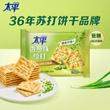 太平苏打饼干 营养美味 香葱味400g 易消化含膳食纤维 零食早餐下午茶